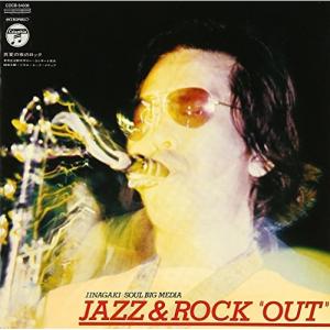 CD/稲垣次郎+ソウル・ビッグ・メディア/JAZZ&ROCK ”OUT” 真夏の夜のロック (解説付)【Pアップ