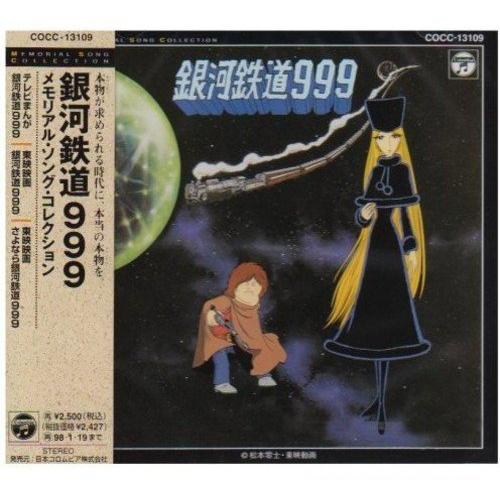 CD/アニメ/銀河鉄道999