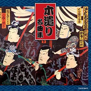 CD/伝統音楽/木遣り名曲集