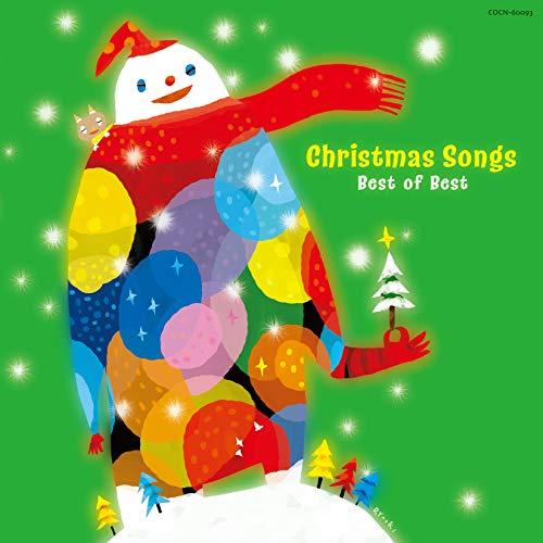 CD/キッズ/クリスマス・ソングス ベスト オブ ベスト