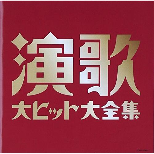 CD/オムニバス/演歌大ヒット大全集