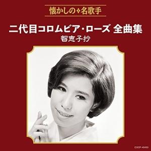 CD/二代目コロムビア・ローズ/二代目コロムビア...の商品画像