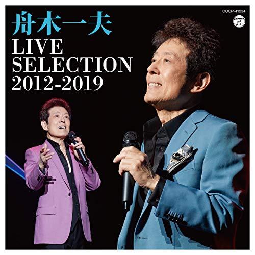 CD/舟木一夫/LIVE SELECTION 2012-2019【Pアップ】