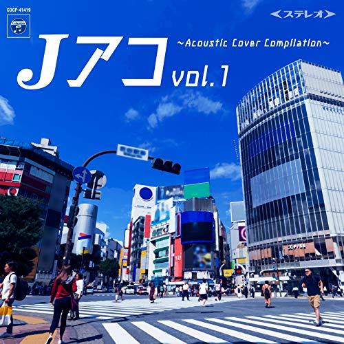 CD/オムニバス/Jアコvol.1〜Acoustic Cover Compilation〜【Pアップ