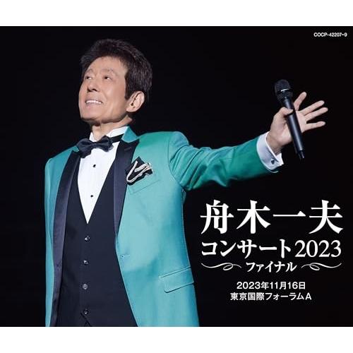 CD/舟木一夫/舟木一夫 コンサート2023 ファイナル 2023年11月16日 東京国際フォーラム...