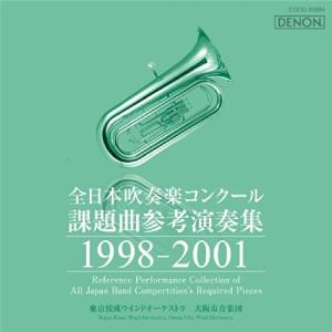 取寄 | 2022年度 第70回全日本吹奏楽コンクール 大学/職場・一般編 Vol