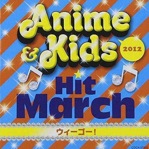 CD/教材/2012 アニメ&amp;キッズ・ヒット・マーチ〜ウィーゴー!〜【Pアップ