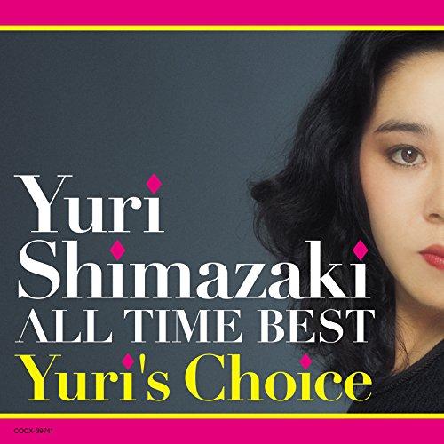 CD/しまざき由理/しまざき由理 オール・タイム・ベスト〜Yuri's Choice〜【Pアップ