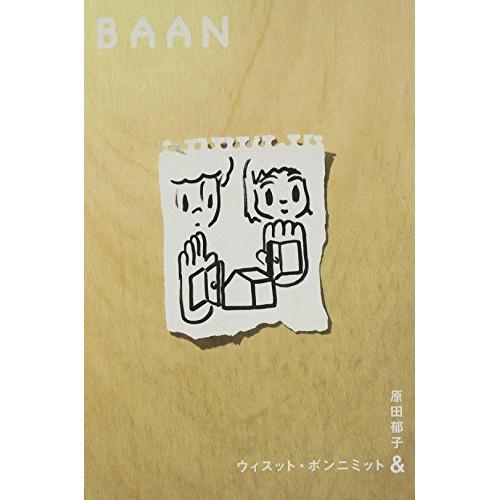 CD/原田郁子&amp;ウィスット・ポンニミット/Baan (CD+DVD) (限定生産盤)【Pアップ】