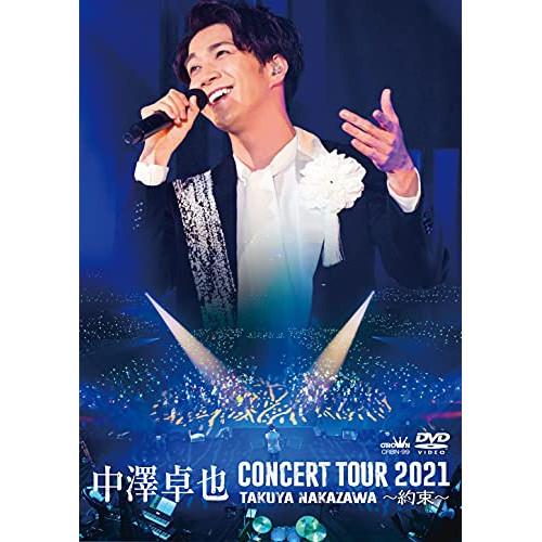DVD/中澤卓也/中澤卓也コンサートツアー2021〜約束〜【Pアップ】