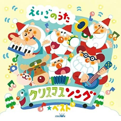 CD/キッズ/クリスマスソング★ベスト えいごのうた (歌詞対訳付)