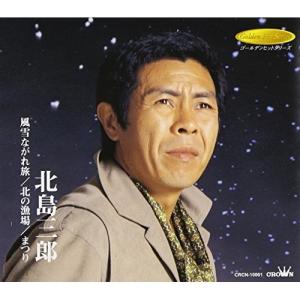 北島三郎 1 CD2枚組 全30曲 ベスト : FULL FULL 1694 - 通販 - Yahoo