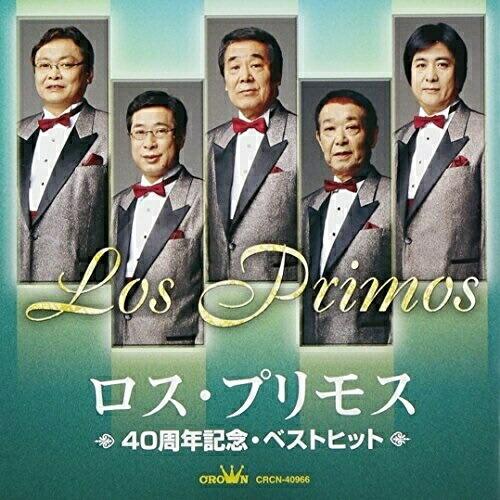 CD/ロス・プリモス/ロス・プリモス 40周年記念・ベストヒット
