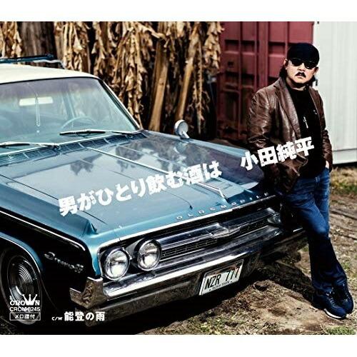 CD/小田純平/男がひとり飲む酒は