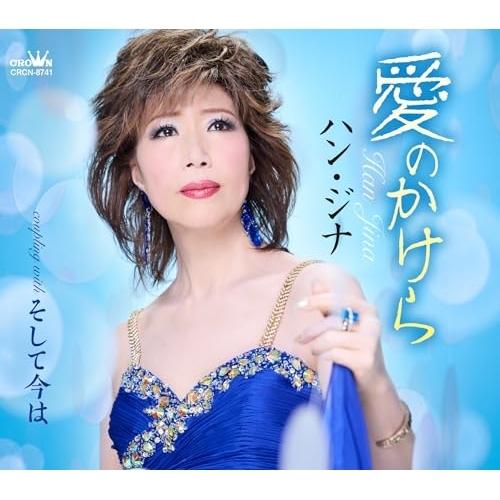 CD/ハン・ジナ/愛のかけら (メロ譜付)