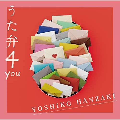 CD/半崎美子/うた弁4 you (通常盤)