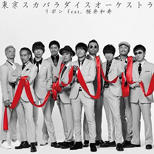 CD/東京スカパラダイスオーケストラ/リボン feat.桜井和寿(Mr.Children) (CD+...