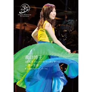 森口博子／森口博子 40周年アニバーサリーツアー Your Flower《数量