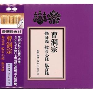 ポニーキャニオン CD/趣味教養/日常のおつとめ 真言宗 般若心経/十三仏