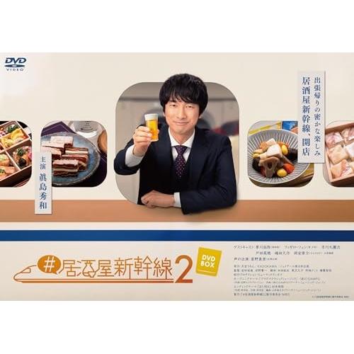 【取寄商品】DVD/国内TVドラマ/#居酒屋新幹線2 DVD-BOX