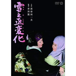 【取寄商品】DVD/邦画/雪之丞変化【Pアップ】