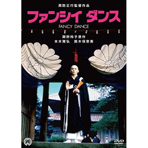 【取寄商品】DVD/邦画/ファンシイダンス (廉価版)【Pアップ】