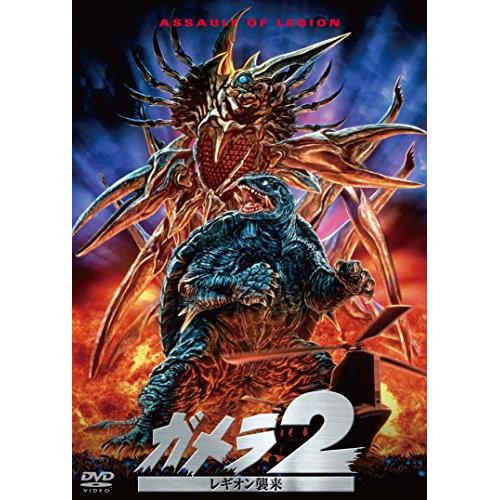 DVD/邦画/ガメラ2 レギオン襲来 大映特撮 THE BEST