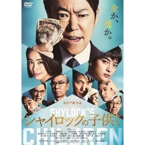 【取寄商品】DVD/邦画/シャイロックの子供たち