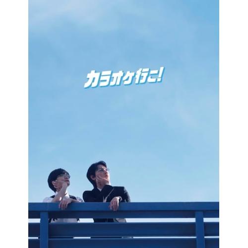 【取寄商品】BD/邦画/カラオケ行こ! 豪華版(Blu-ray) (本編Blu-ray+特典DVD)