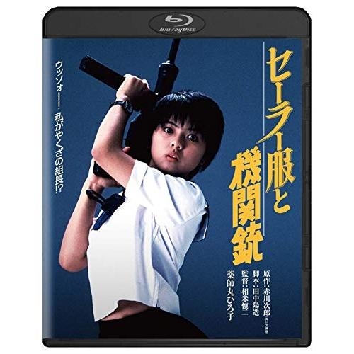 【取寄商品】BD/邦画/セーラー服と機関銃(Blu-ray)【Pアップ】