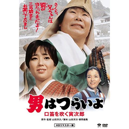 DVD/邦画/男はつらいよ・口笛を吹く寅次郎