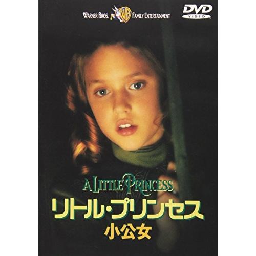 DVD/洋画/リトル・プリンセス〜少公女【Pアップ】