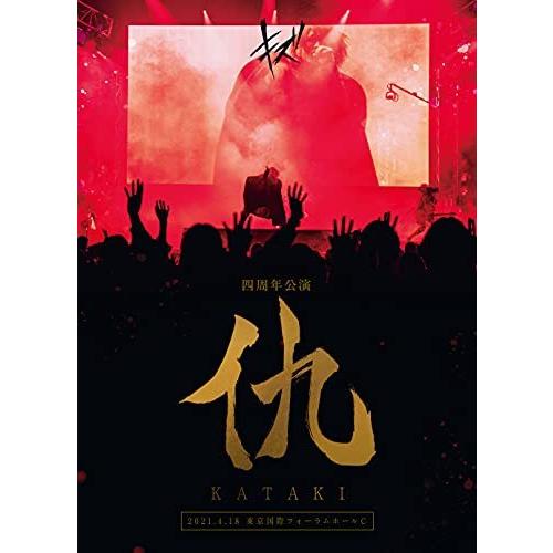 【取寄商品】DVD/キズ/キズ 四周年公演 「仇」 2021.4.18 東京国際フォーラムホールC ...