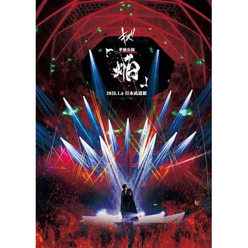 DVD/キズ/キズ 単独公演「焔」2025.1.6 日本武道館 (DVD+CD) (通常盤)