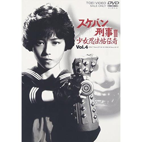 DVD/浅香唯/スケバン刑事III　少女忍法帖伝奇　ＶＯＬ．４