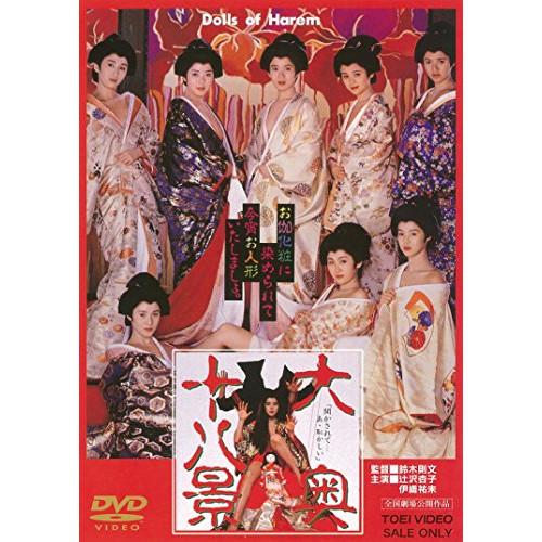 DVD/辻沢杏子/大奥十八景
