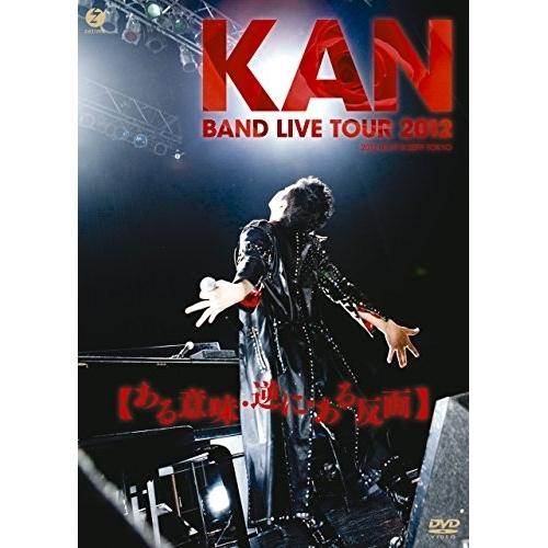 DVD/KAN/BAND LIVE TOUR 2012(ある意味・逆に・ある反面)