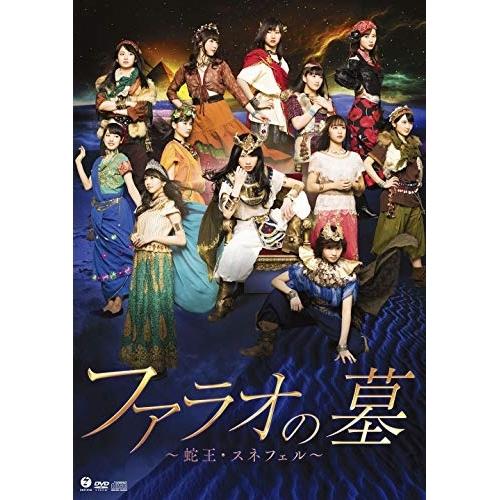 DVD/趣味教養/演劇女子部 ファラオの墓〜蛇王・スネフェル〜 (DVD+CD)