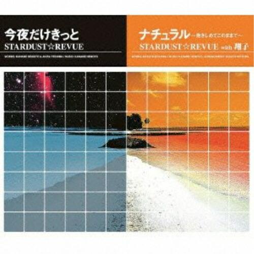 CD/STARDUST☆REVUE/STARDUST☆REVUE with 翔子/今夜だけきっと/ナ...