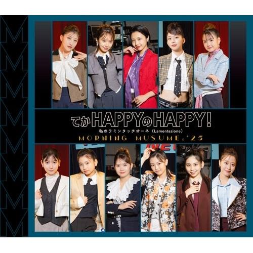 CD/モーニング娘。'25/てか HAPPYのHAPPY!/私のラミンタッチオーネ(Lamentaz...