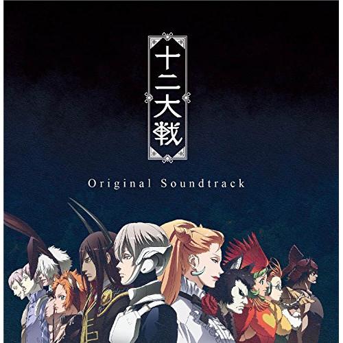 CD/アニメ/TVアニメーション 十二大戦 Original Soundtrack【Pアップ