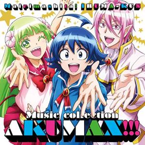 CD/オムニバス/魔入りました!入間くん ミュージックコレクション 悪MAX!!!