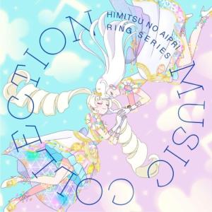 CD/オムニバス/TVアニメ『ひみつのアイプリ リング編』ミュージックコレクション