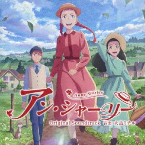 【取寄商品】CD/大島ミチル/TVアニメ「アン・シャーリー」オリジナル・サウンドトラック