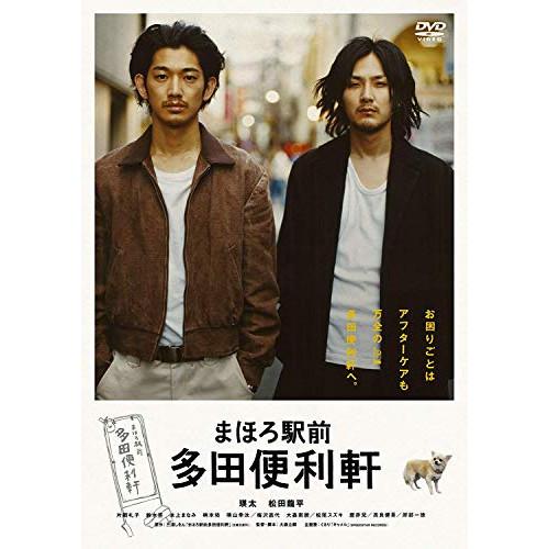 【取寄商品】DVD/邦画/まほろ駅前多田便利軒 (スペシャルプライス版)