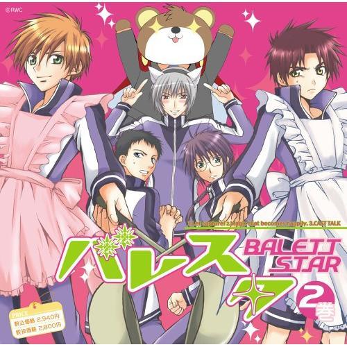 CD/ドラマCD/バレスタ DRAMA CD R2