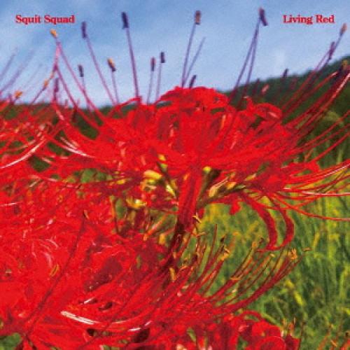 【取寄商品】CD/SQUIT SQUAD/Living Red