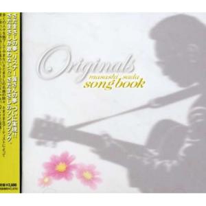 CD/オムニバス/オリジナルズ さだまさし ソングブック