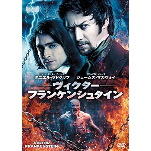 DVD/洋画/ヴィクター・フランケンシュタイン