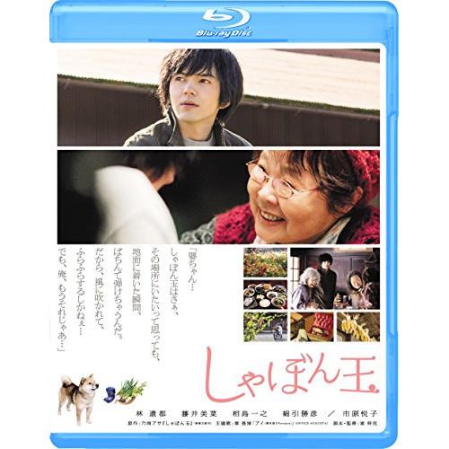 【取寄商品】BD/邦画/しゃぼん玉(Blu-ray)